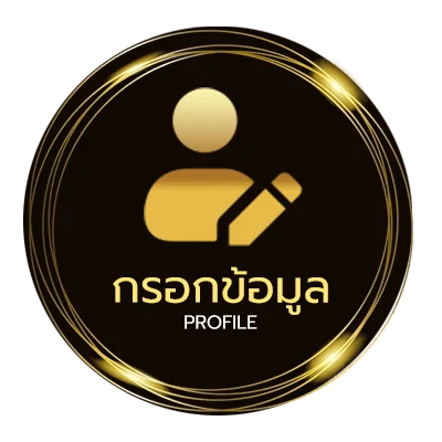 ข้อมูลสมาชิก เข้าสู่ระบบ joker999